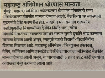 Animation Dhoran Manyta